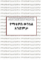 የማቴዎስ ወንጌል አንድምታ.pdf